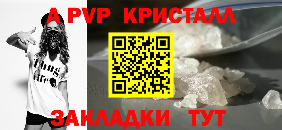 А ПВП Crystall Камышлов