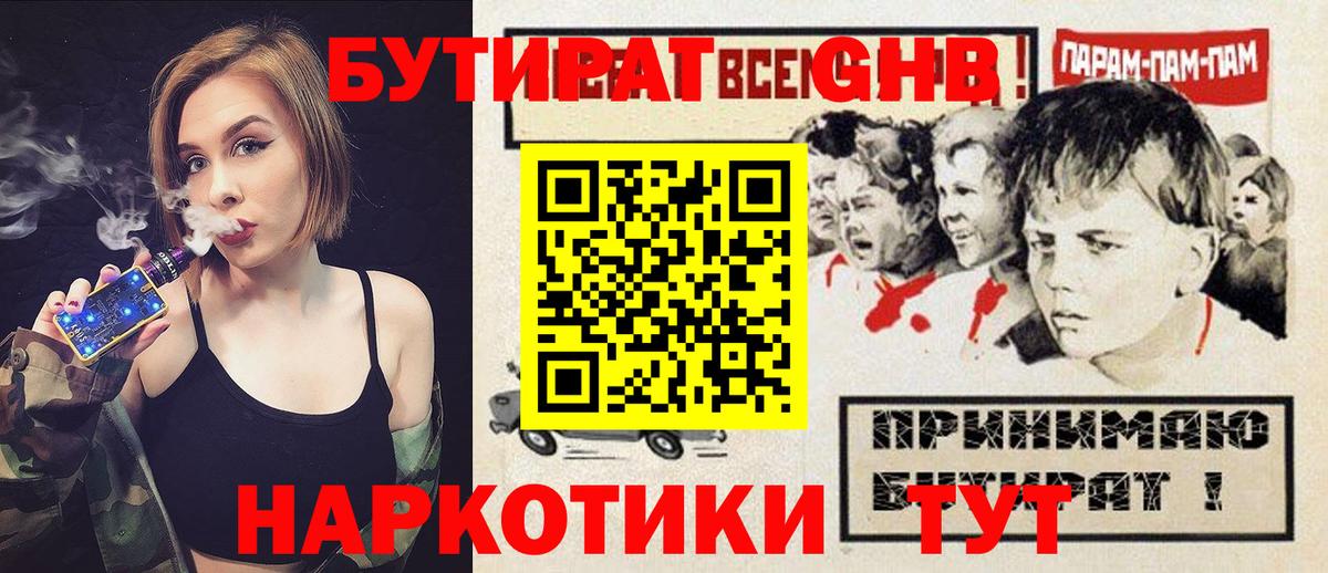 БУТИРАТ бутик  Вход с VPN  Бутират  Камышлов 