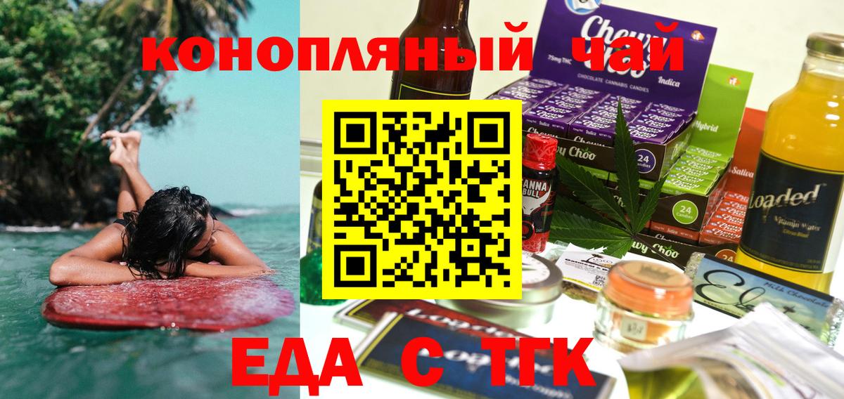 Еда ТГК марихуана  Вход с VPN  Камышлов 