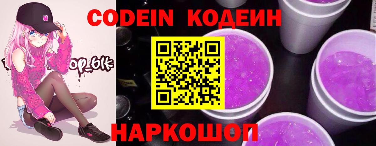 Codein Purple Drank Камышлов