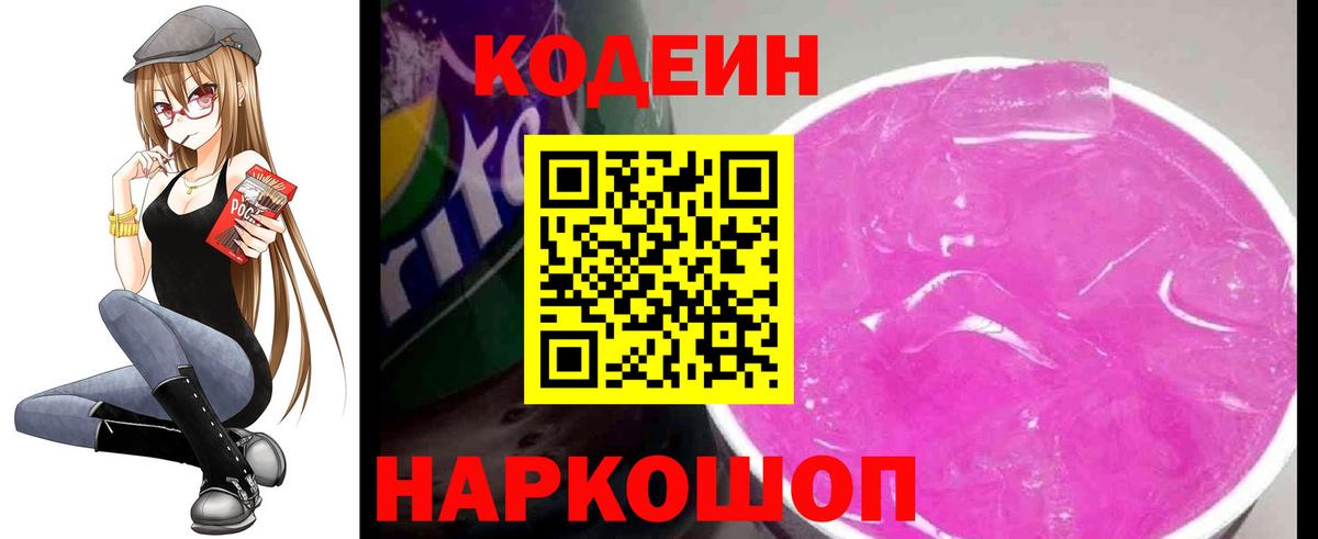 Камышлов  Кодеиновый сироп Lean напиток Lean (лин)  Вход с VPN 