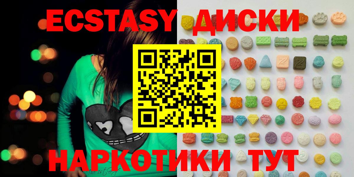 Экстази круглые Камышлов