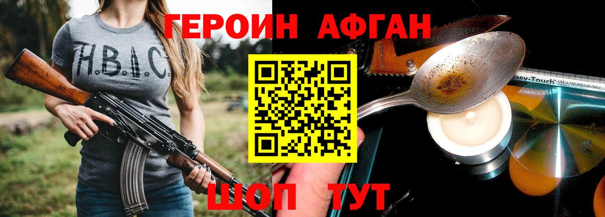 Героин Афган  Вход с VPN  ГЕРОИН  Камышлов 